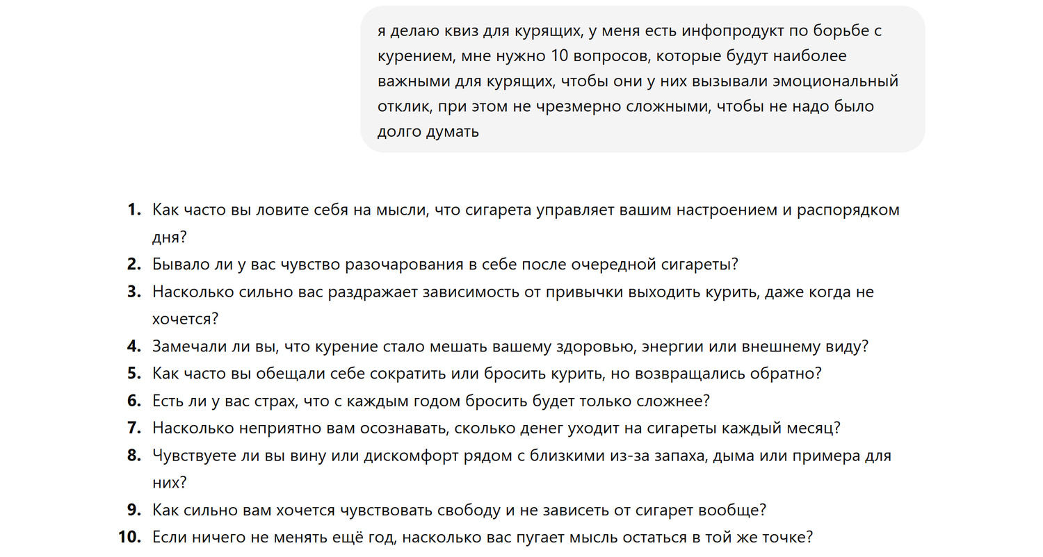 Правильный подбор вопросов через chatgpt