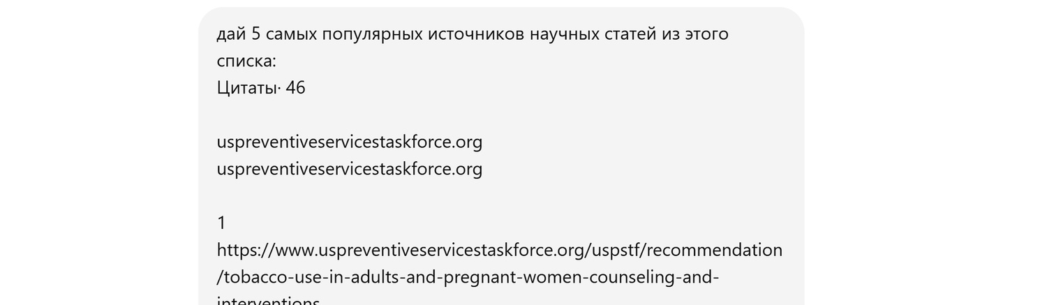 Сбор ссылок из исследований chatgpt